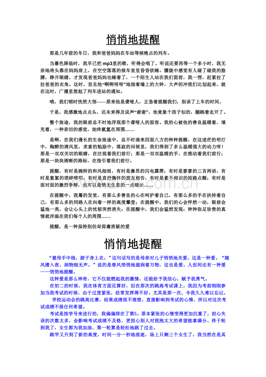 悄悄地提醒作文.doc_第1页