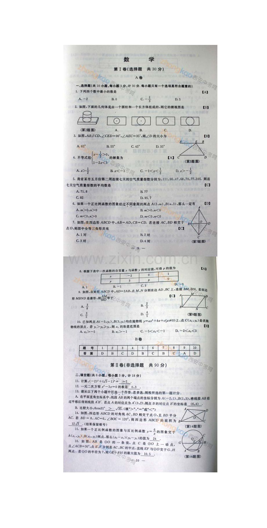 2013陕西省中考数学试题及答案.doc_第1页