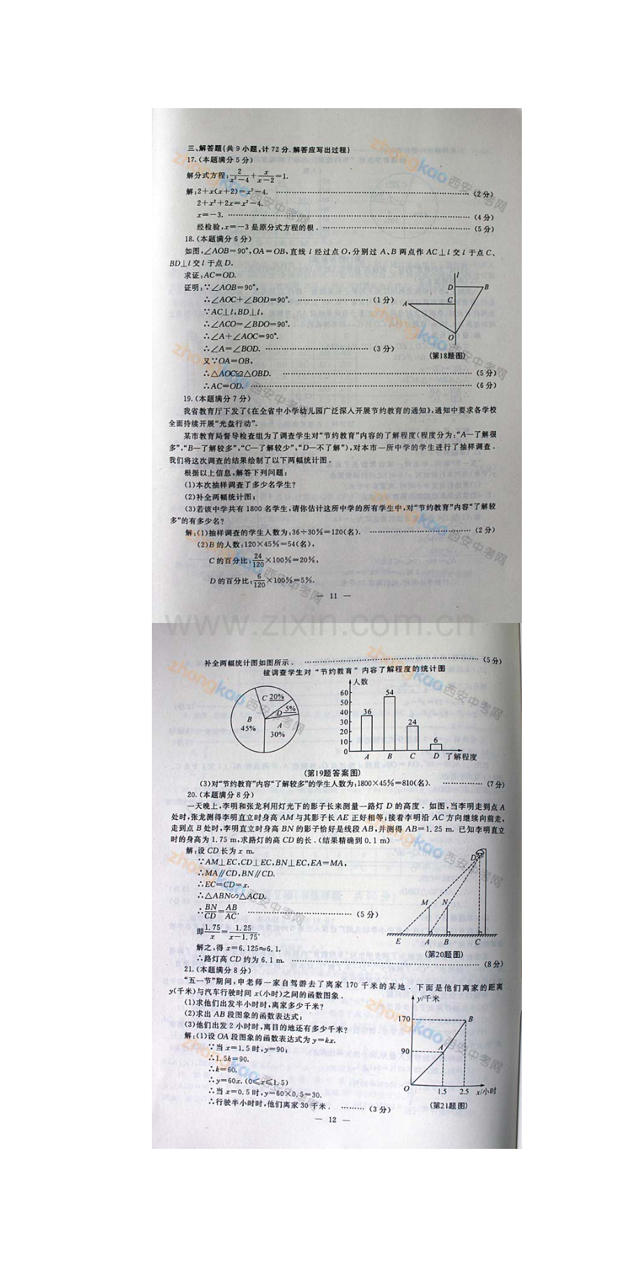 2013陕西省中考数学试题及答案.doc_第2页