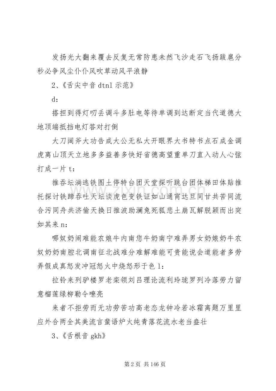 《播音员主持人训练手册——语音发声》节选.docx_第2页