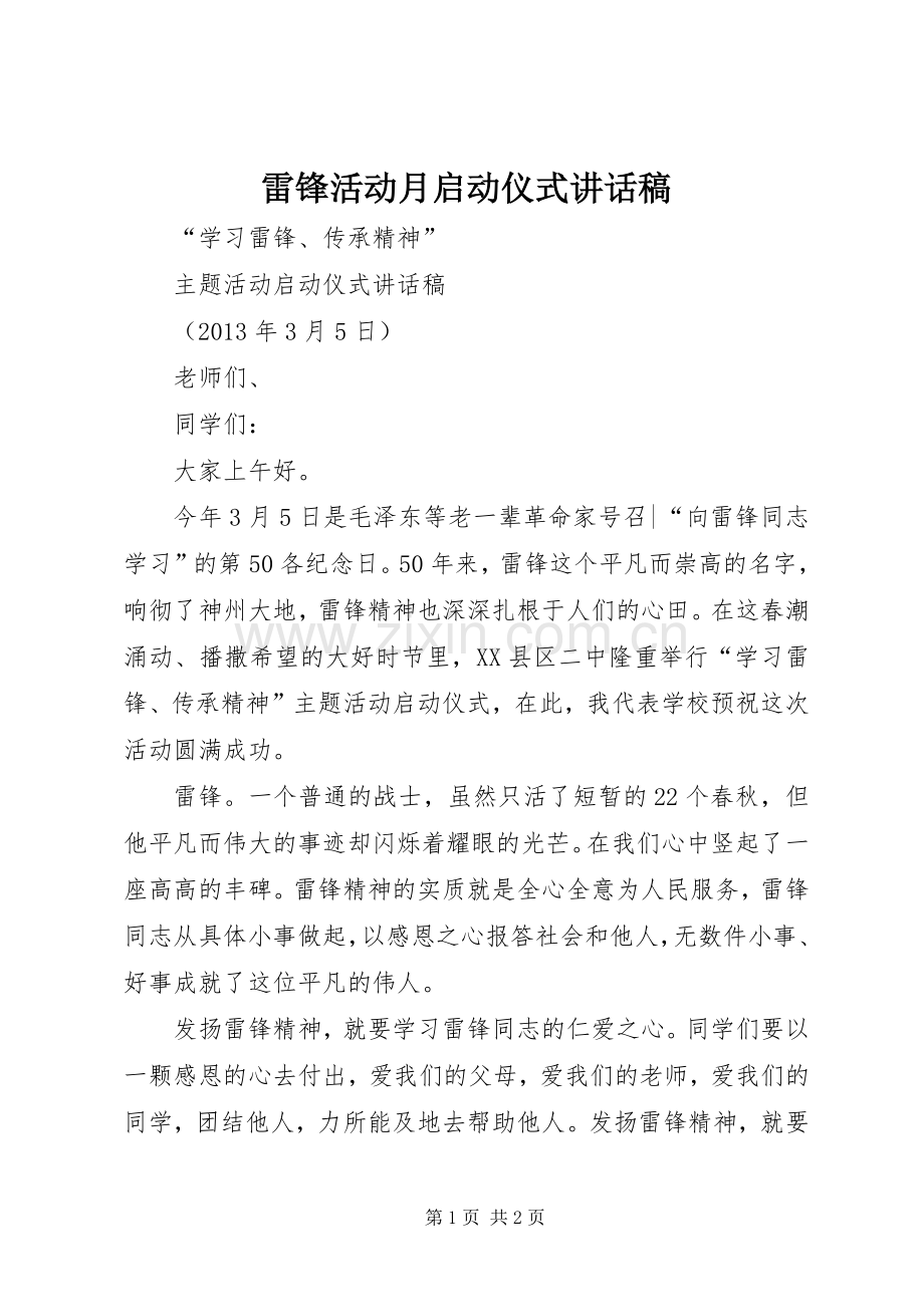 雷锋活动月启动仪式讲话发言稿.docx_第1页