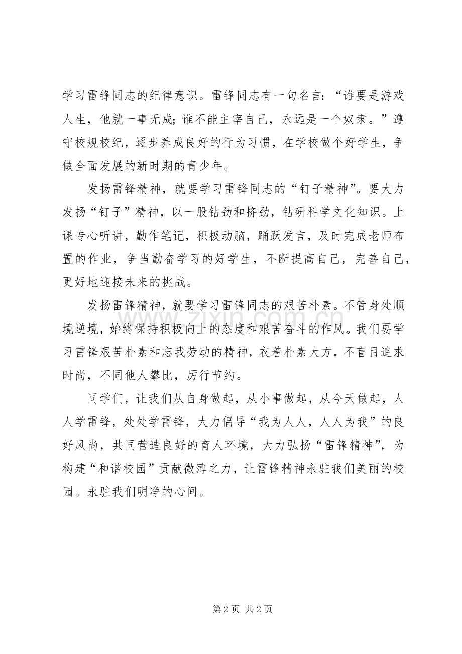 雷锋活动月启动仪式讲话发言稿.docx_第2页