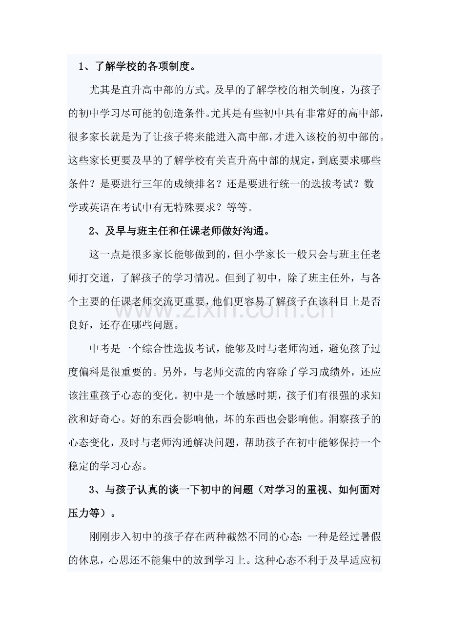 准初一学生家长应该怎样做？.doc_第1页