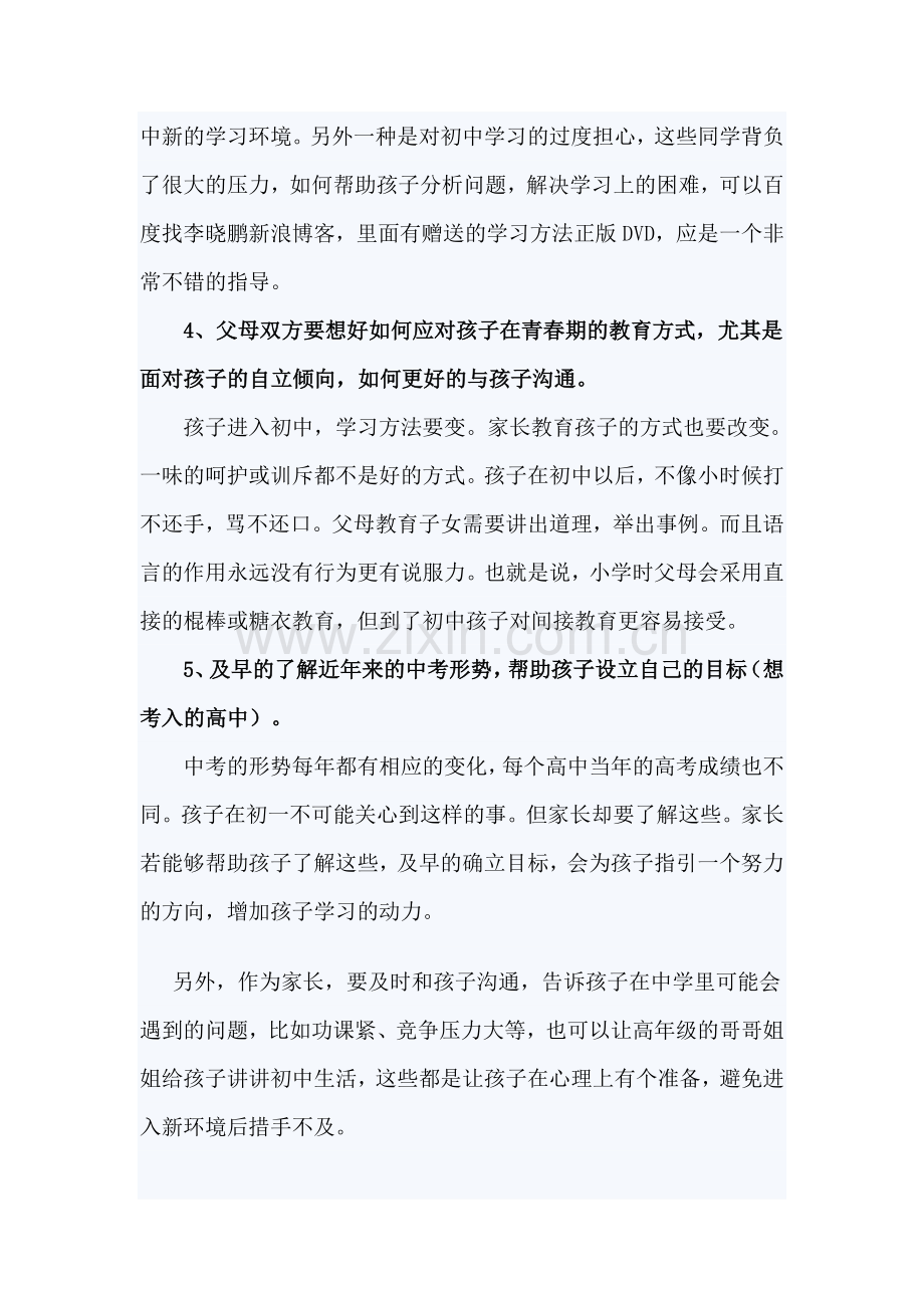 准初一学生家长应该怎样做？.doc_第2页