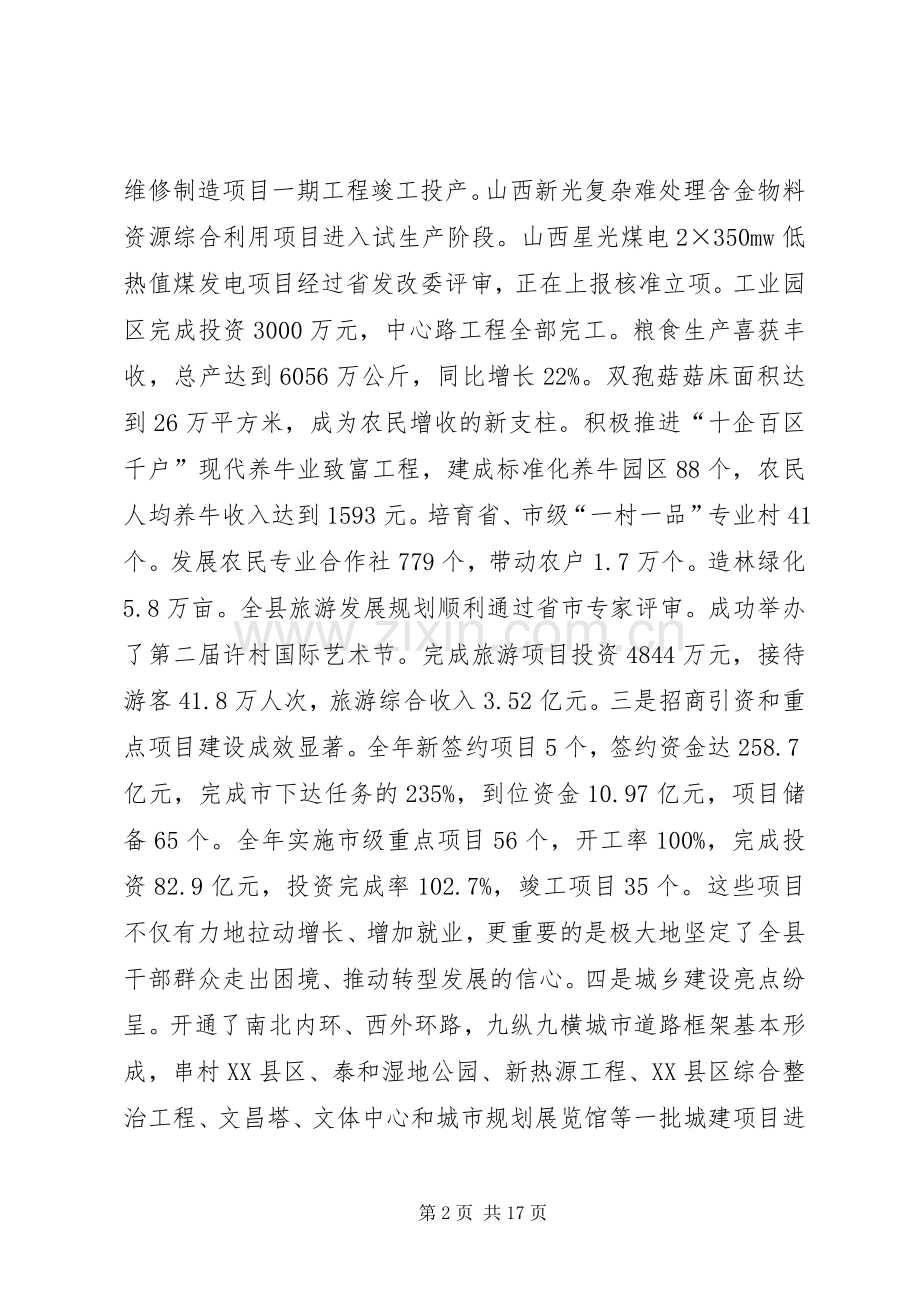县长在全县经济工作农村工作会议上的讲话发言.docx_第2页