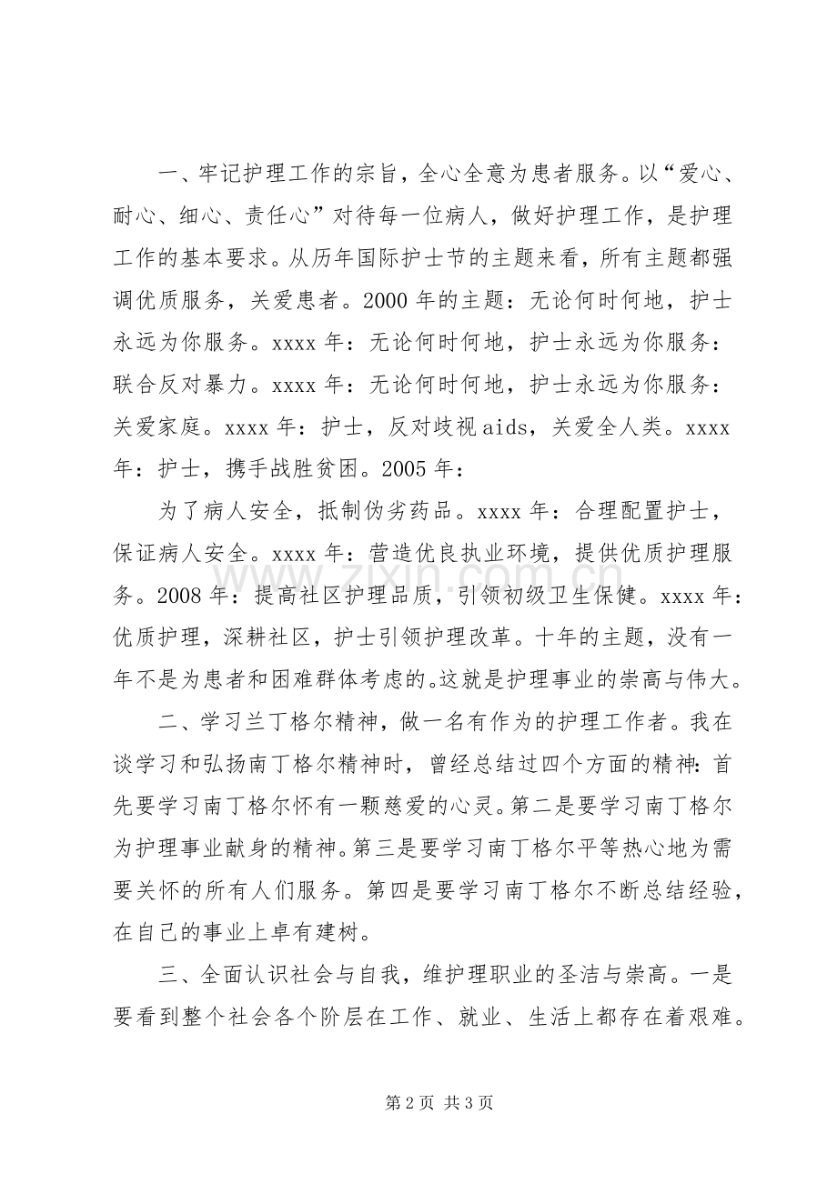 在庆祝国际护士节大会上讲话发言.docx_第2页