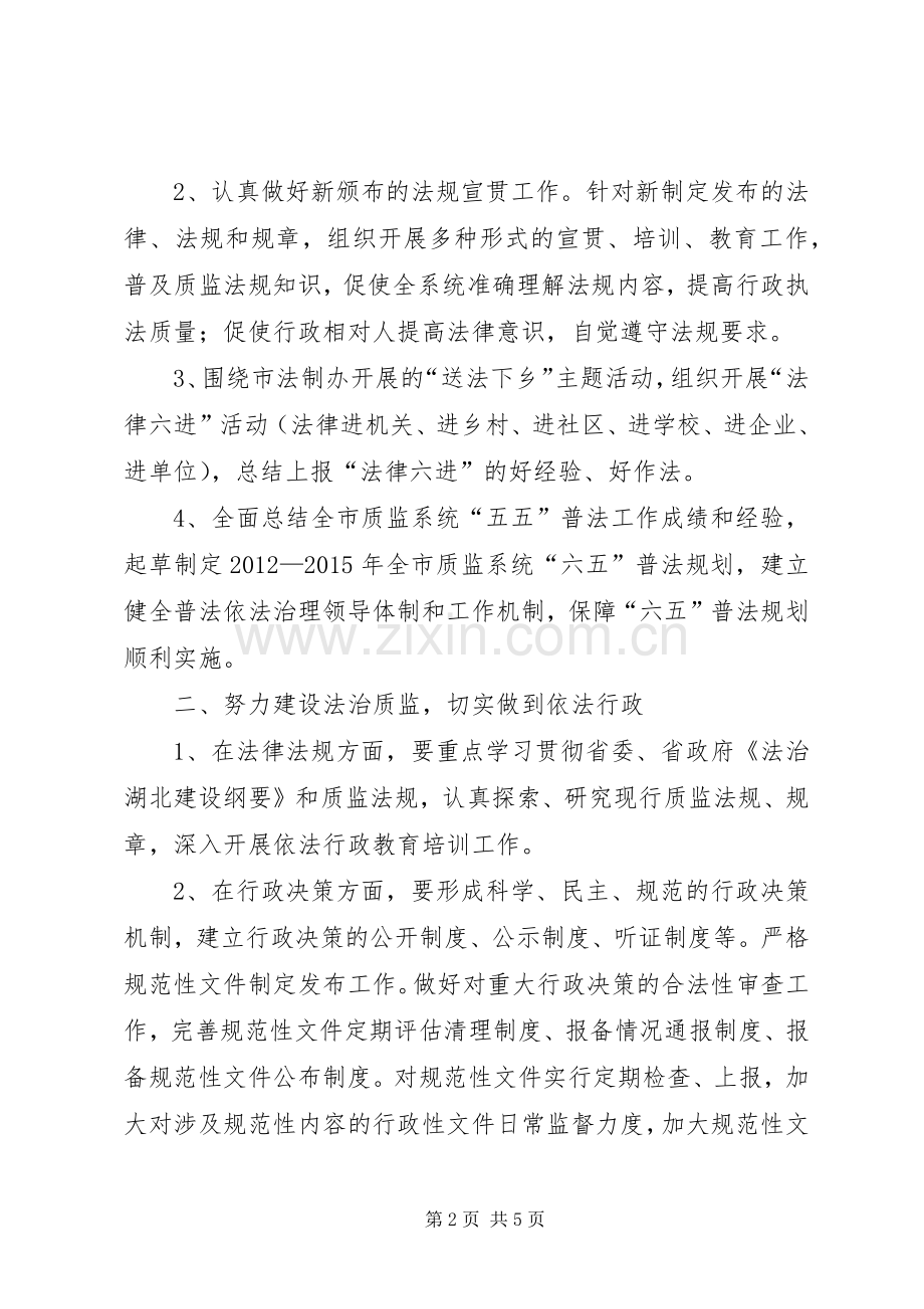 质监系统法制工作计划.docx_第2页