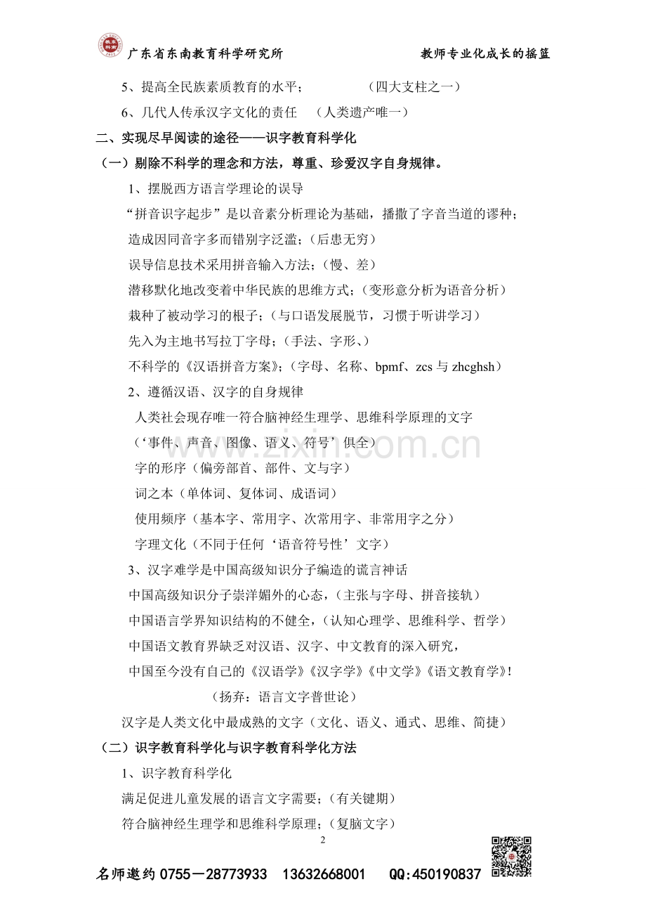 全国识字观摩会专家报告及经验介绍.doc_第2页