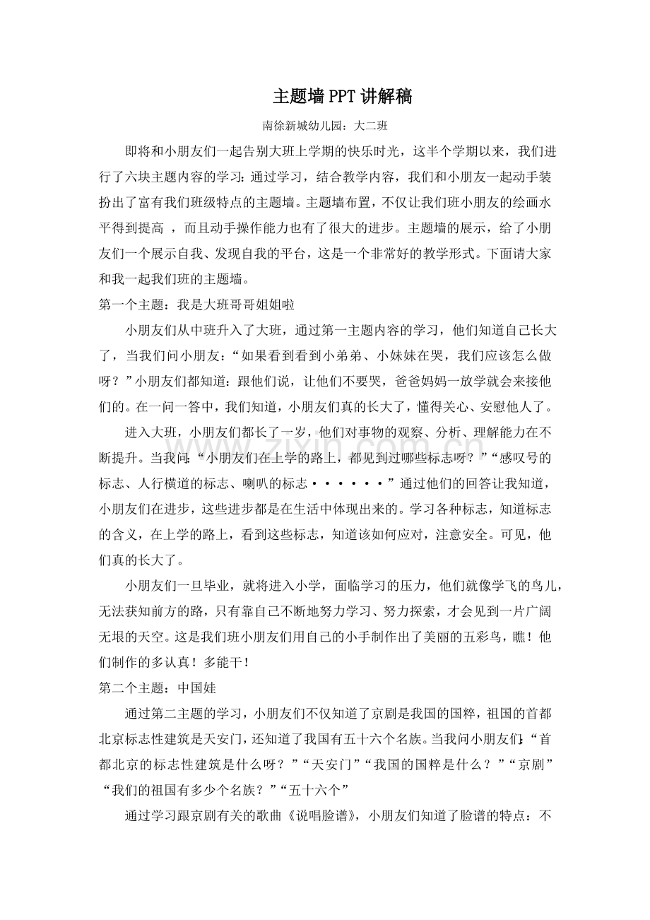 主题墙文字稿.doc_第1页
