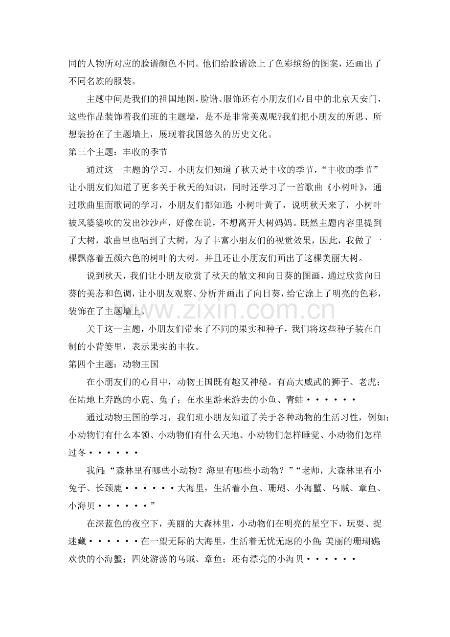 主题墙文字稿.doc_第2页