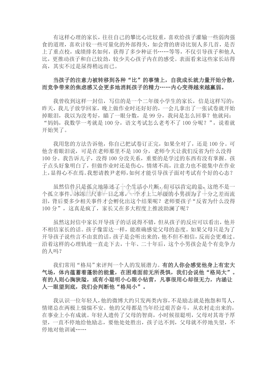 儿时不竞争.doc_第2页
