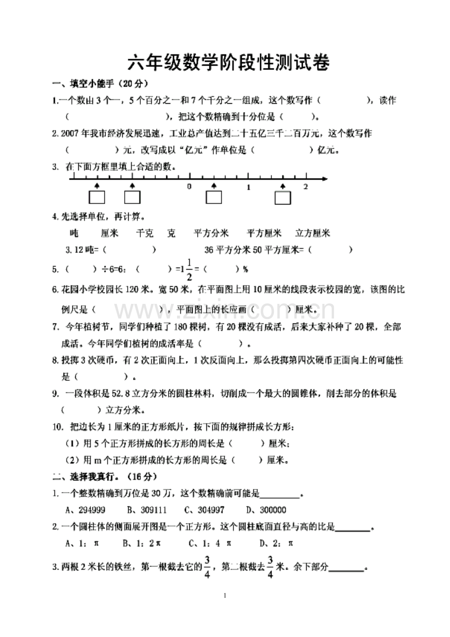人教版小学六年级数学毕业模拟试卷.doc_第1页