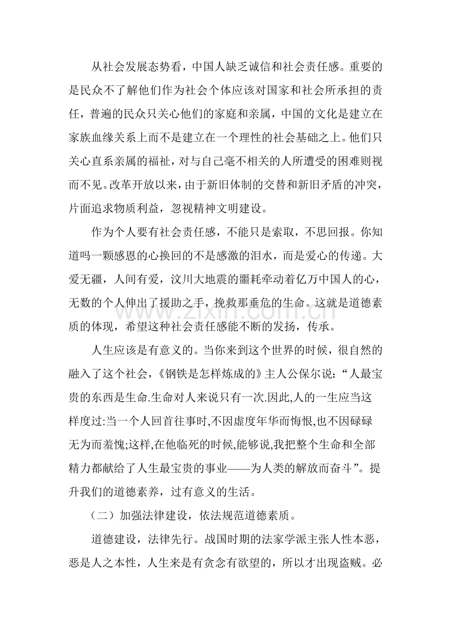 如何提升我们的道德素质.doc_第2页