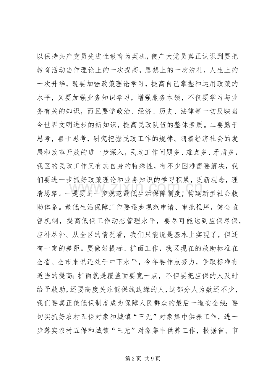 区民政主持工作会议上的讲话发言.docx_第2页