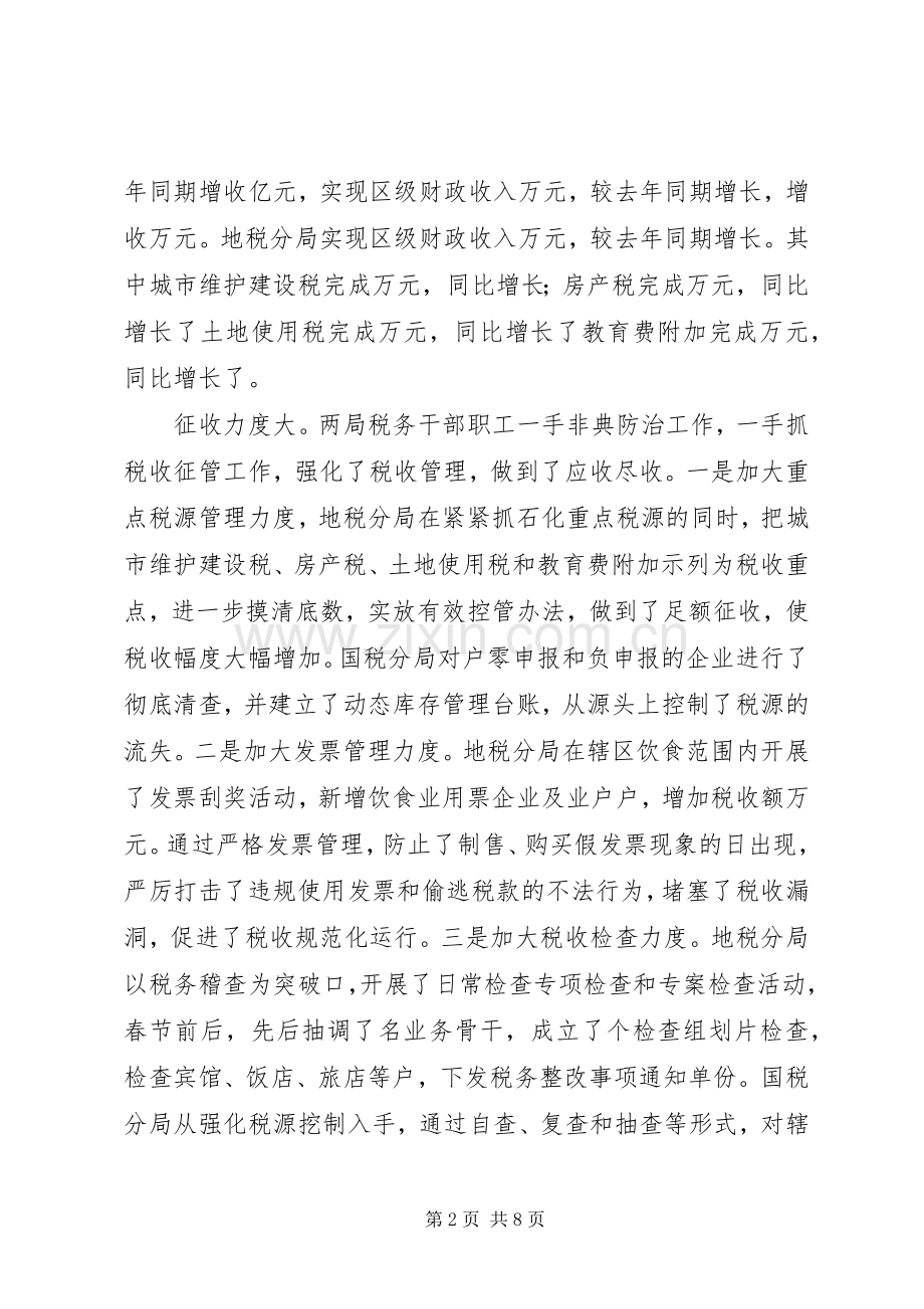 在表彰奖励税务干部职工大会上的讲话发言.docx_第2页