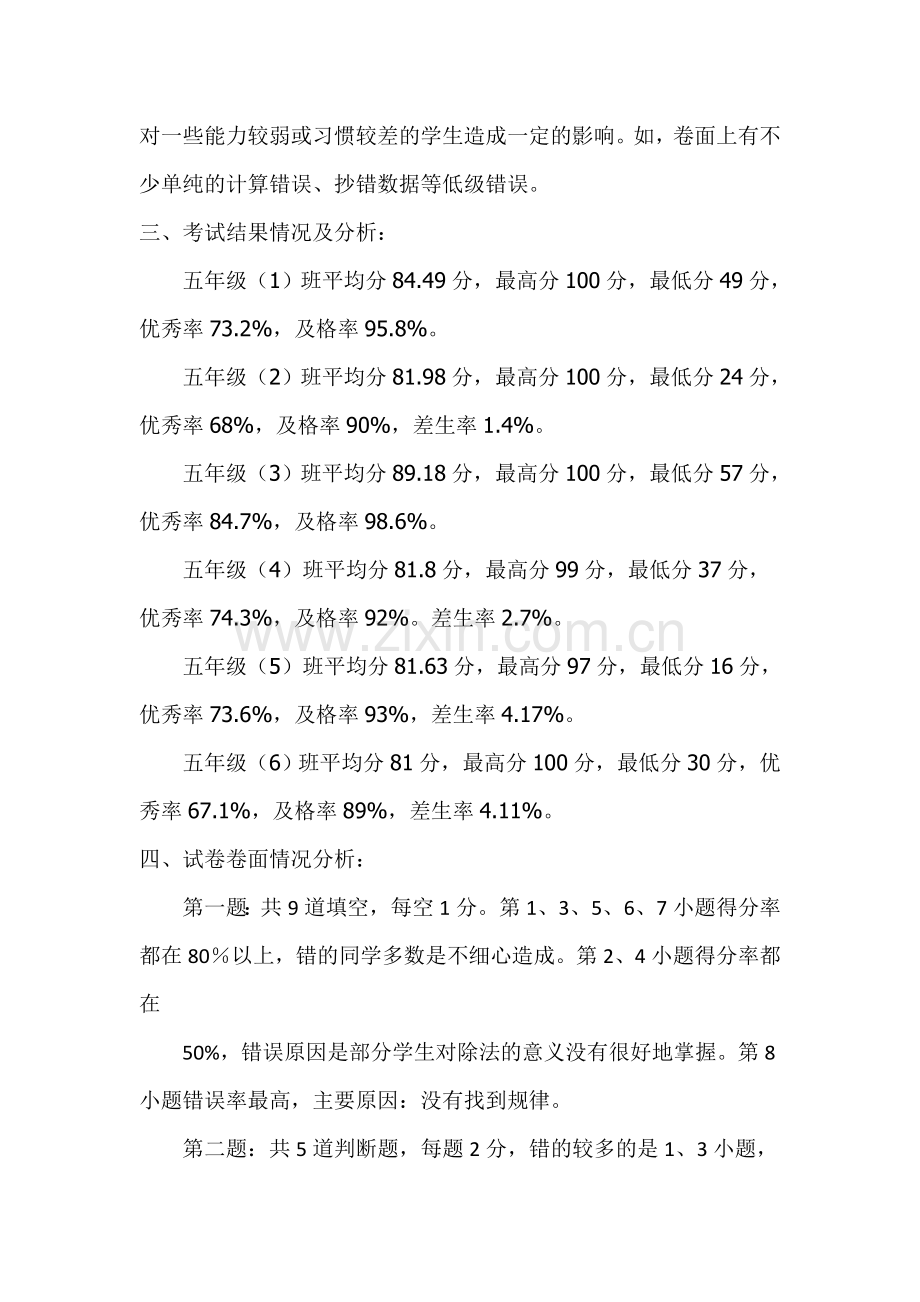 五年级上册期中质量分析.doc_第2页