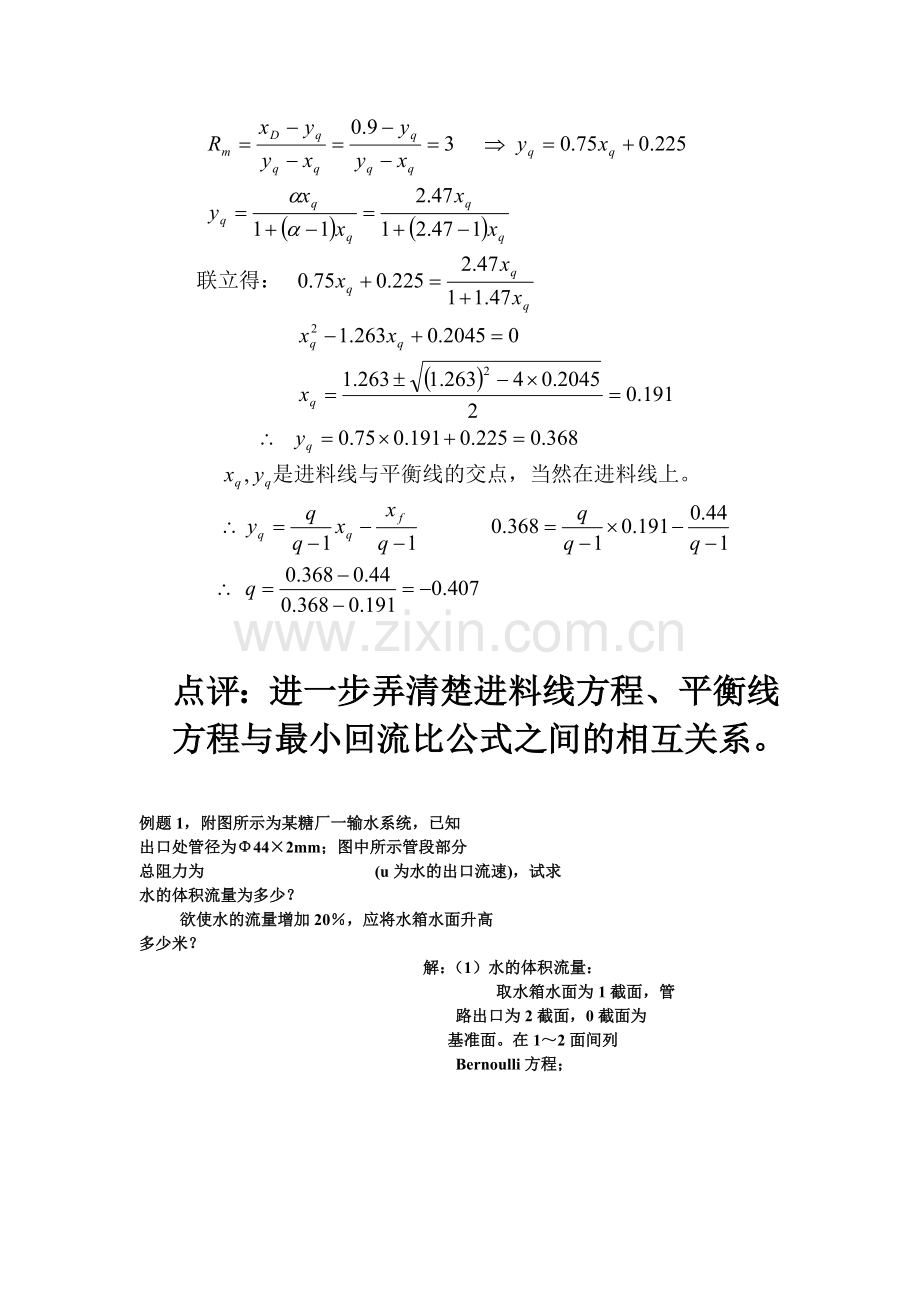 用一连续精馏塔分离苯.docx_第2页