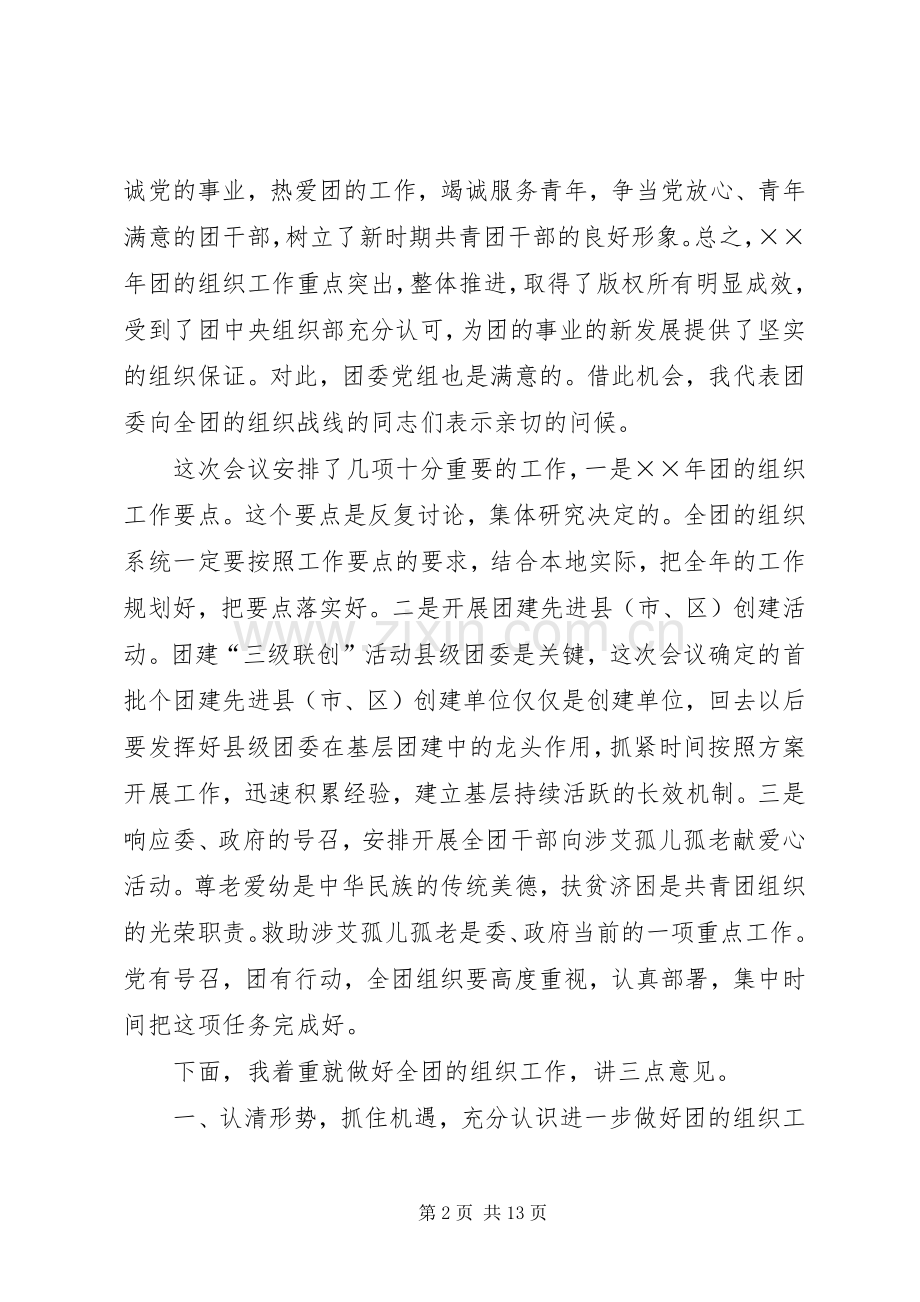 在组工干部培训会上的讲话发言.docx_第2页