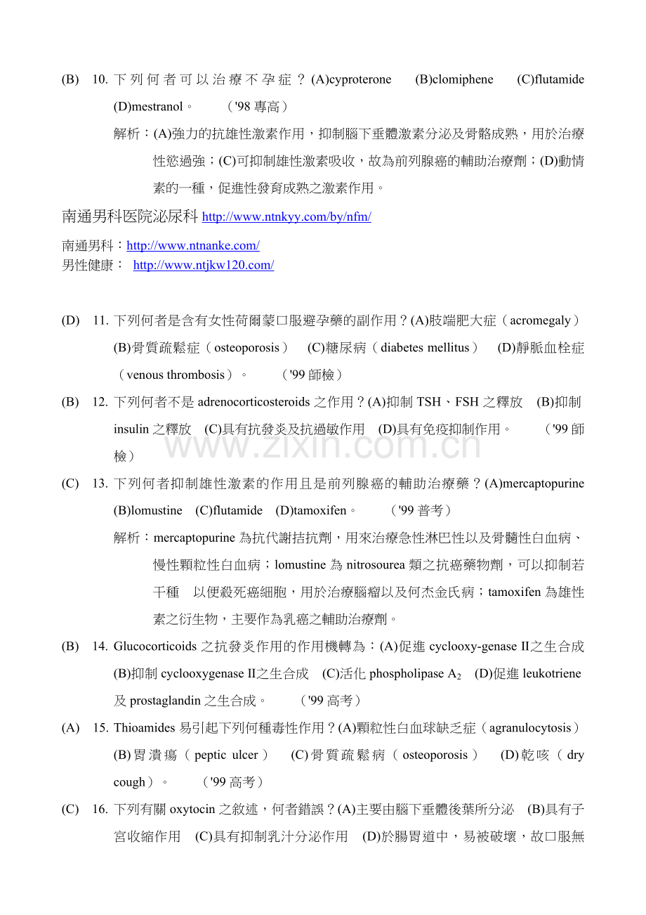 作用於内分泌系统的药物.doc_第2页