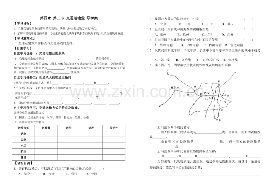 《交通运输业》导学案.doc_第1页