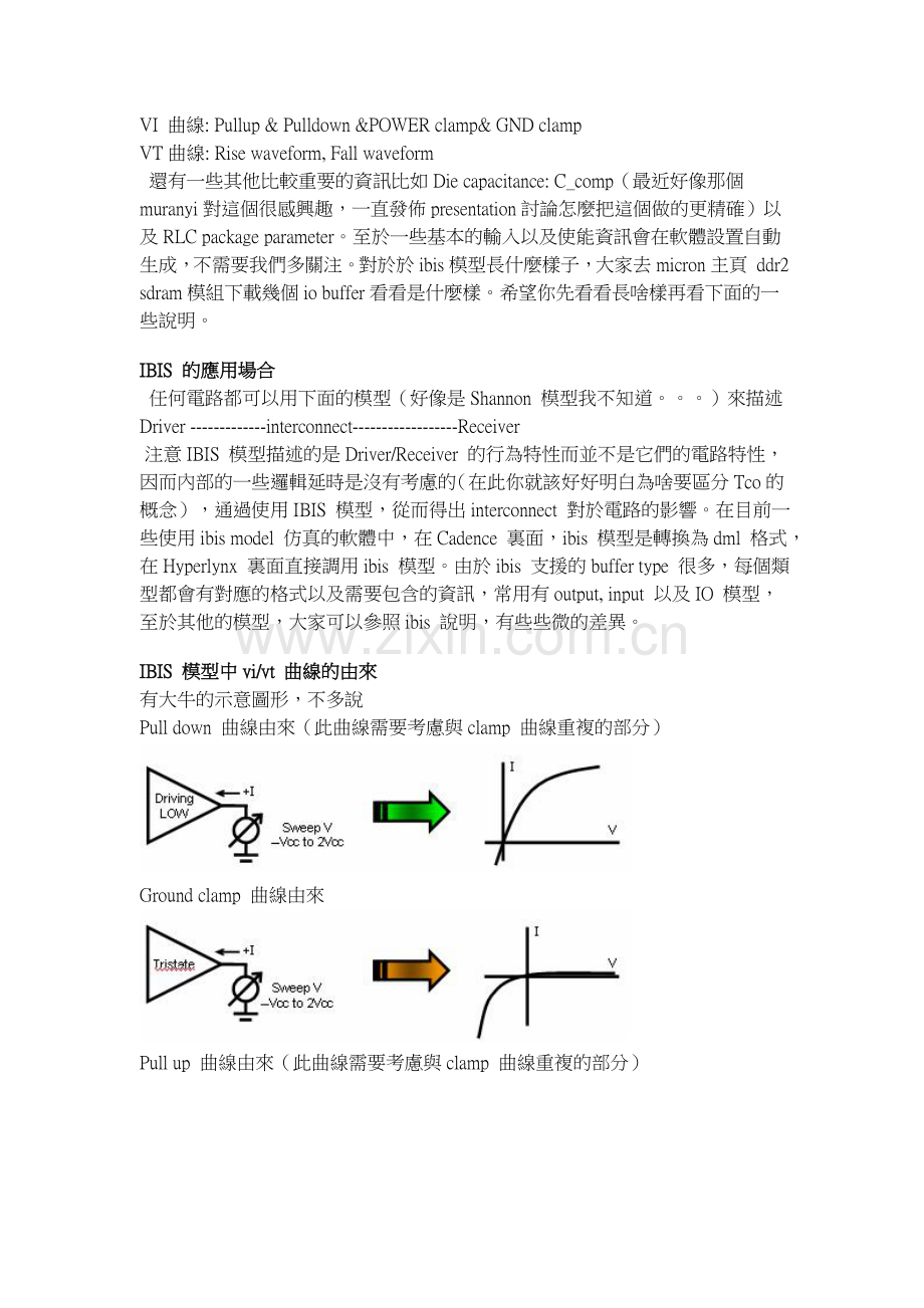 IBIS 理解说明.doc_第2页