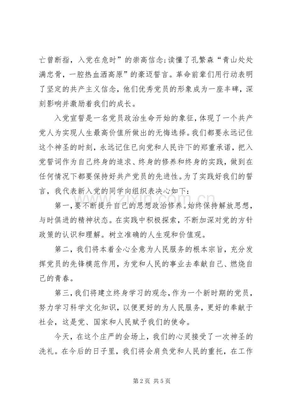 发展新党员大会讲话发言稿.docx_第2页