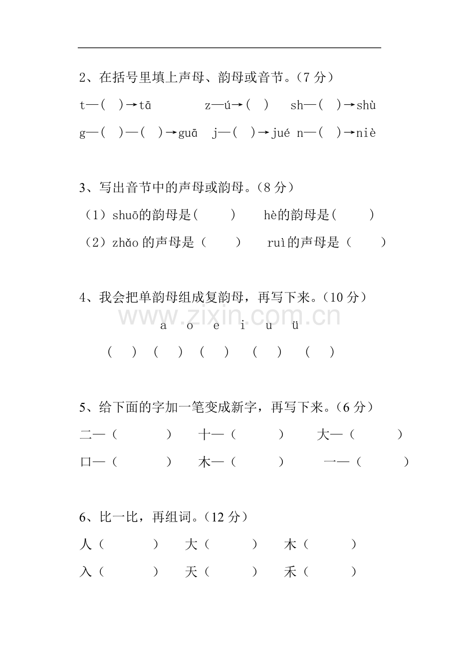 一年级期中练习卷.doc_第2页