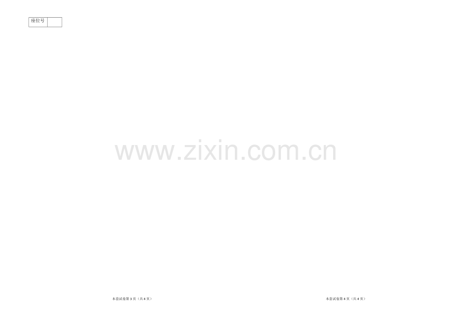 自制试卷模板.doc_第2页
