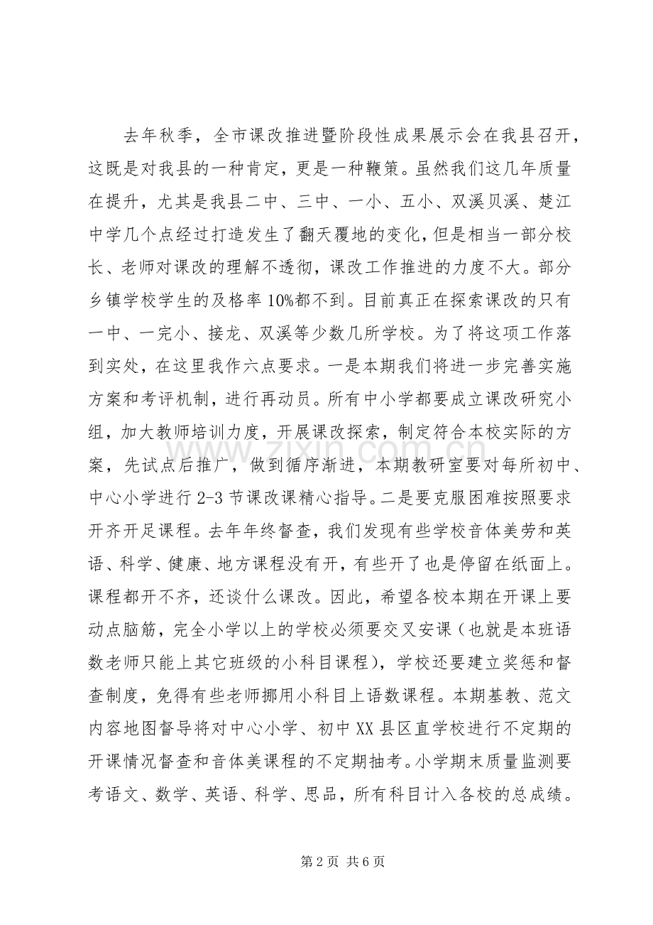 副局长在XX年上期开学工作会上的讲话发言.docx_第2页