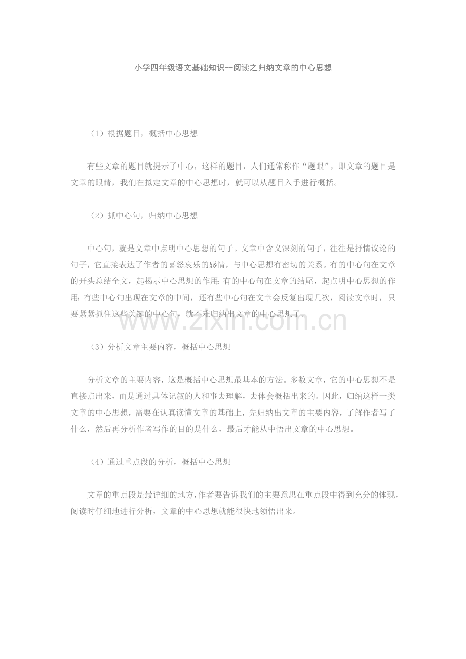 归纳文章中心意思.doc_第1页