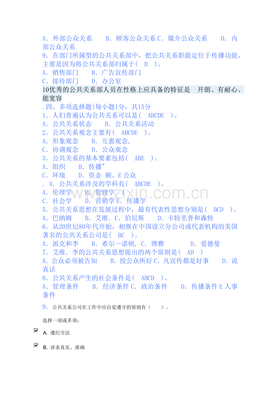 公共关系学形考任务一答案.doc_第2页
