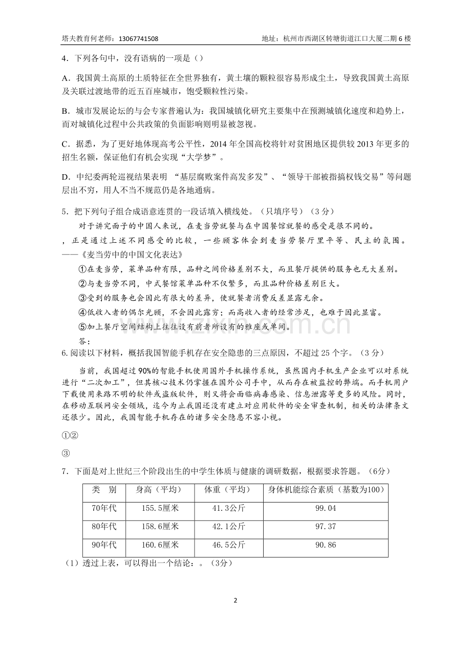 塔夫教育艺术生高考冲刺模拟卷语文二(含答案).docx_第2页