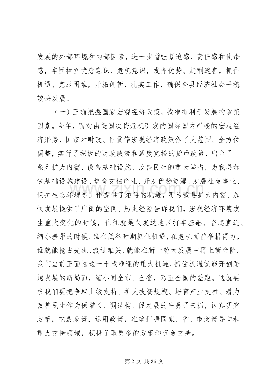 县长政府全会讲话发言.docx_第2页