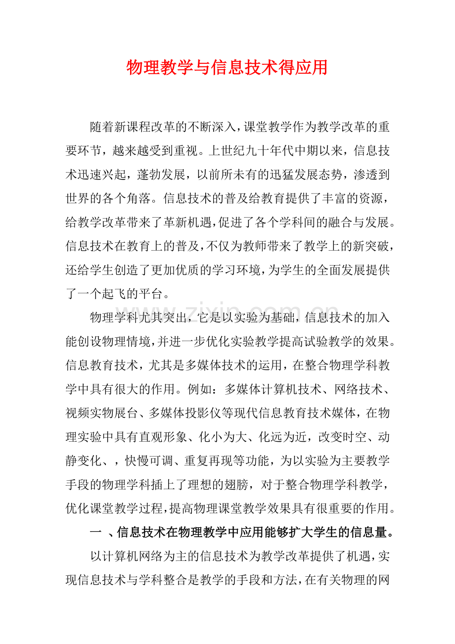 八年级物理第十章信息的传递第一节现代顺风耳-电话教案人教版.doc_第1页
