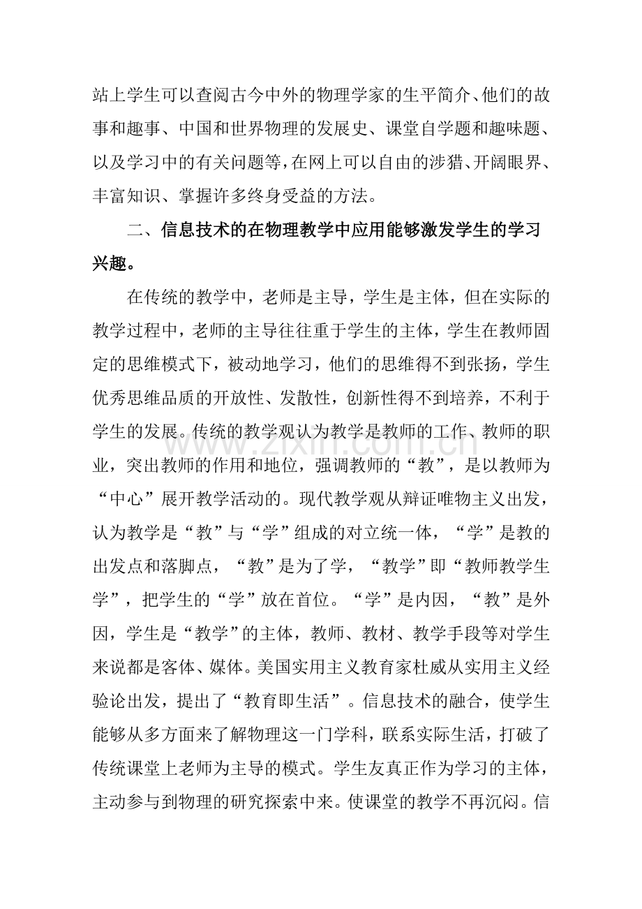 八年级物理第十章信息的传递第一节现代顺风耳-电话教案人教版.doc_第2页