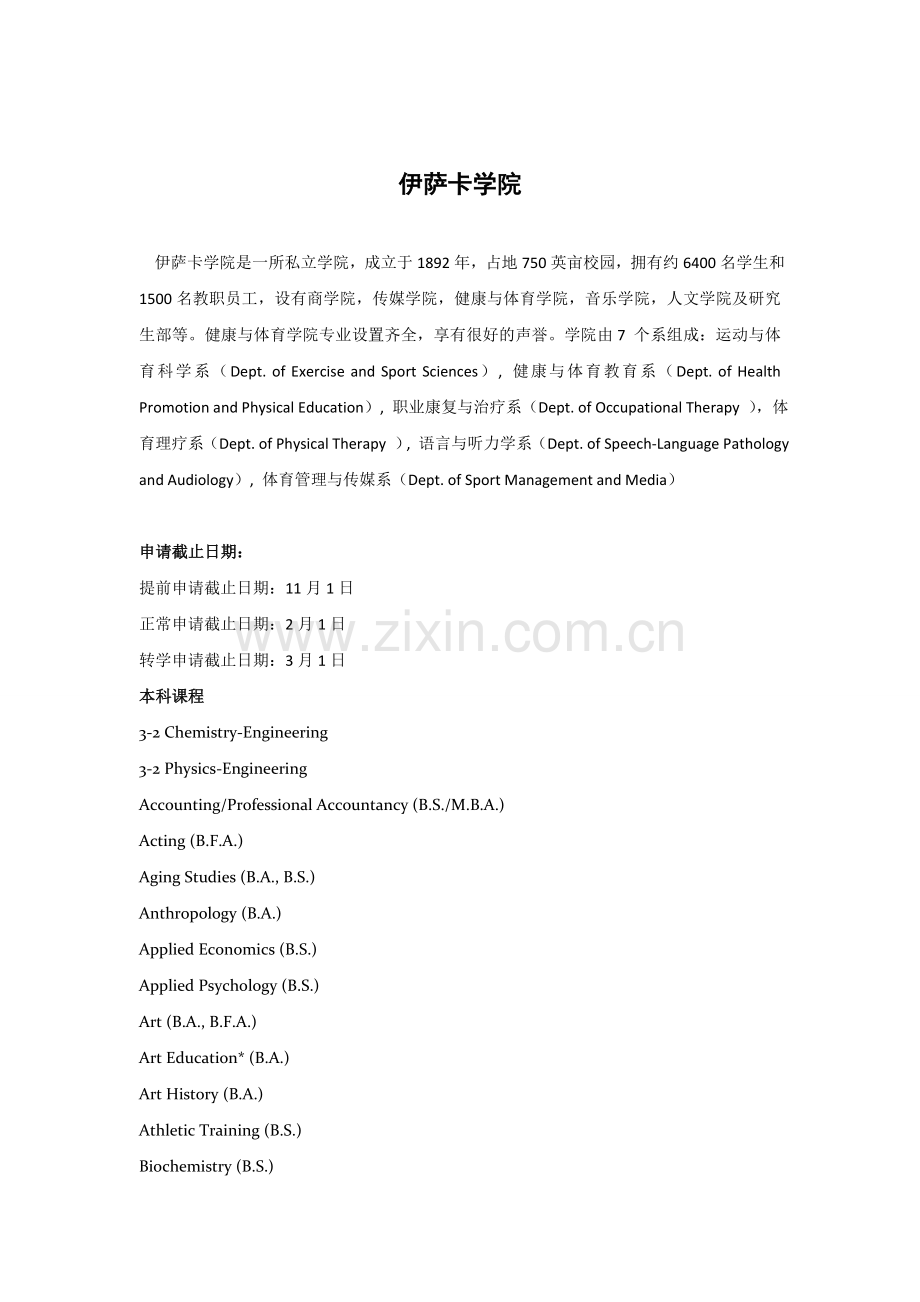 伊萨卡学院简介.doc_第1页