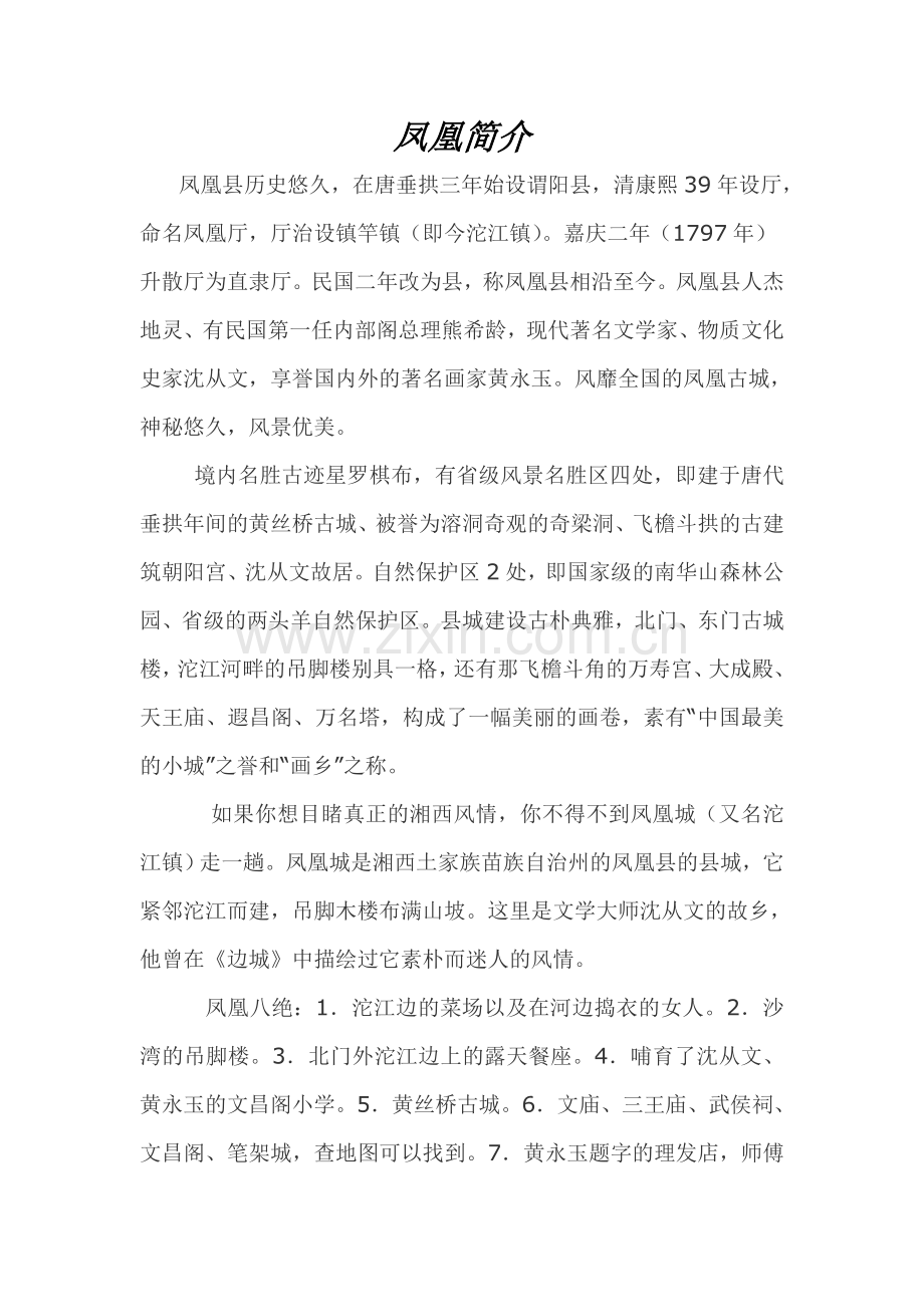 我们的凤凰207.doc_第2页