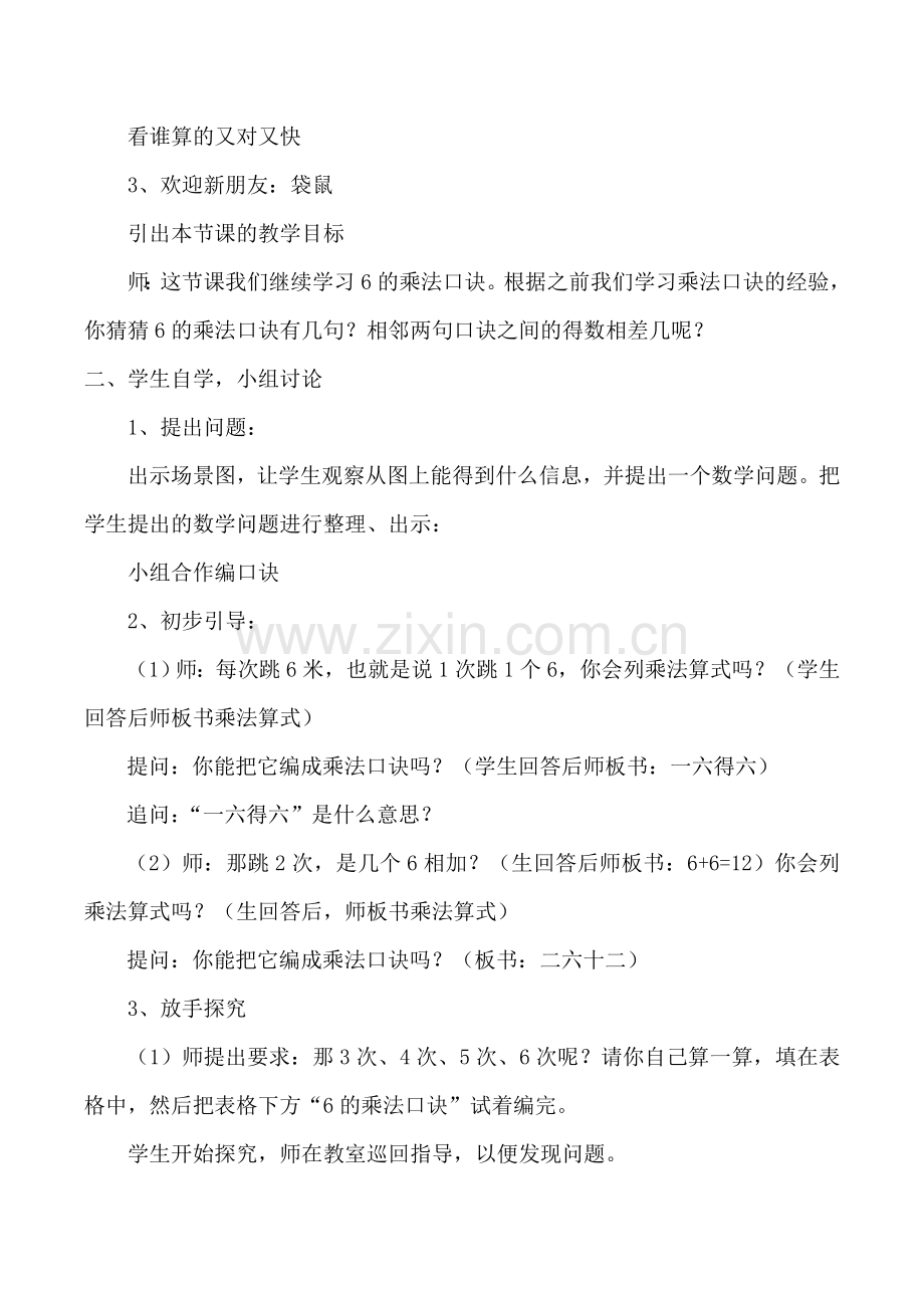 《6的乘法口诀》教学设计 (3).doc_第2页