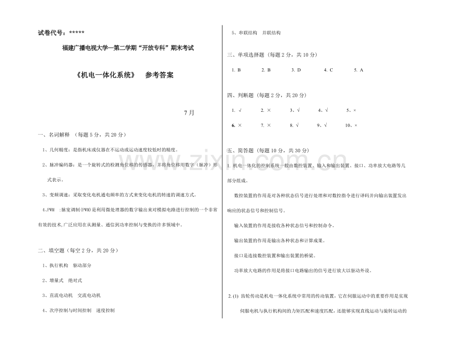 2024年广播电视大学(电大)机电一体化系统模拟卷答案.doc_第1页