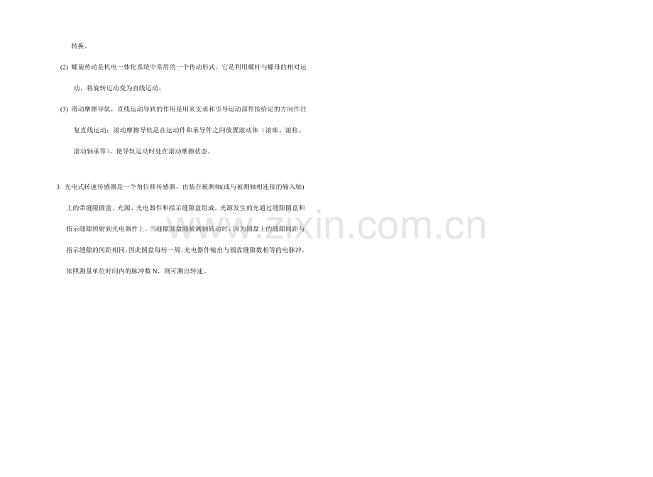 2024年广播电视大学(电大)机电一体化系统模拟卷答案.doc_第2页