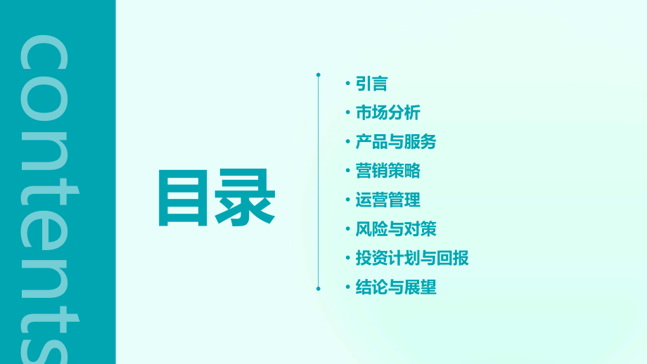 商业计划书戏曲.pptx_第2页