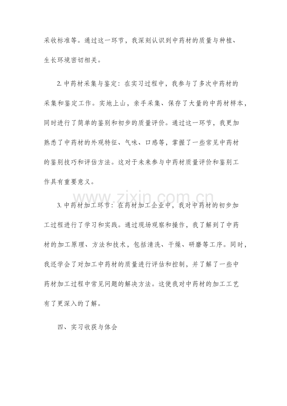 中药材实习报告.docx_第2页