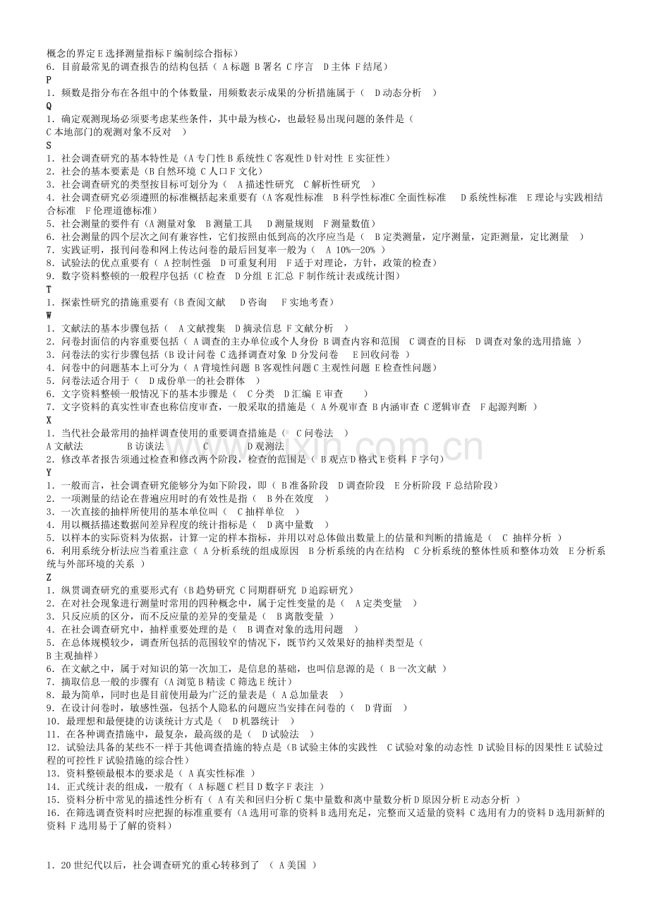 2024年电大行政专科社会调查研究与方法考点版新版.doc_第2页