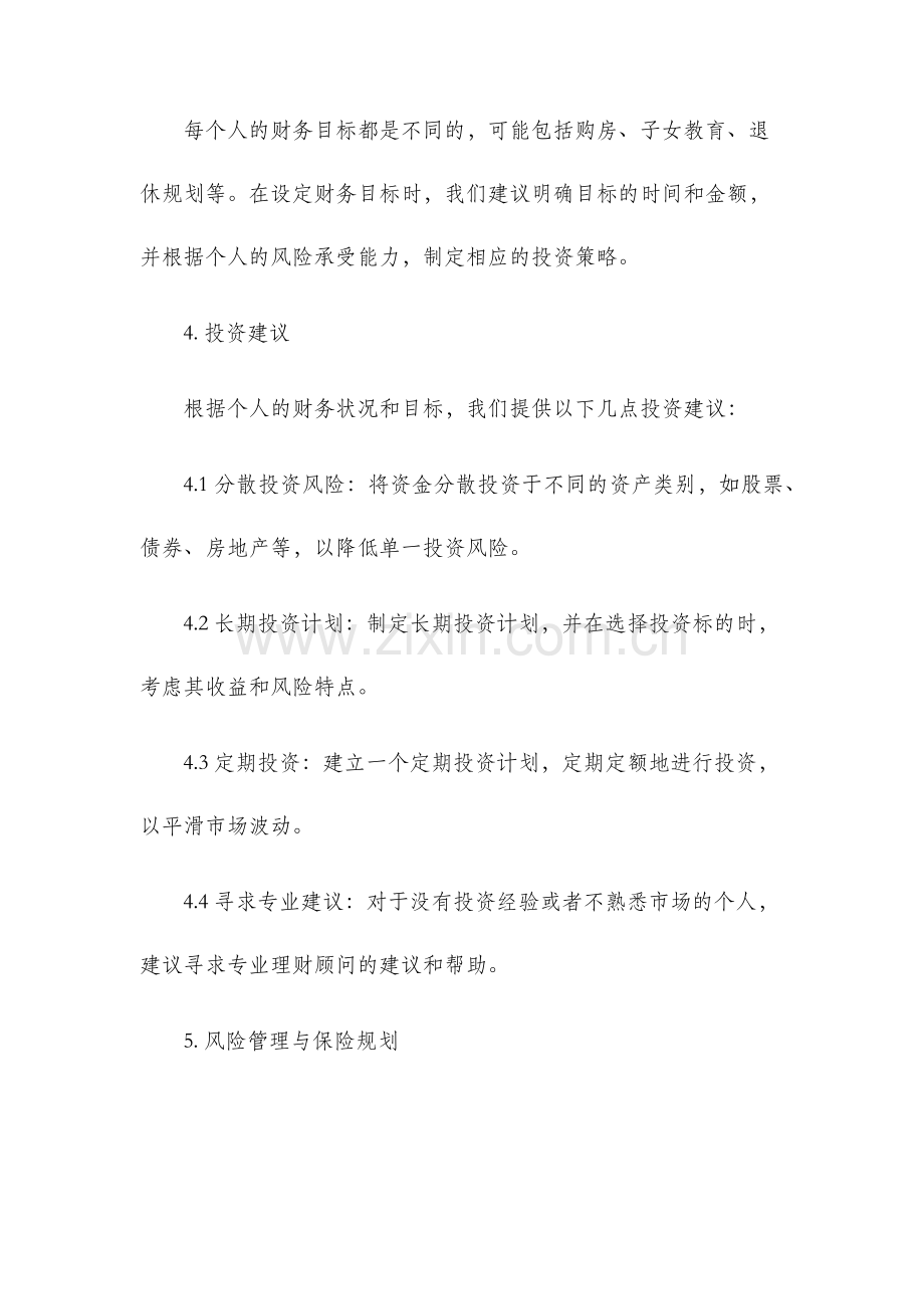 理财规划建议书.docx_第2页