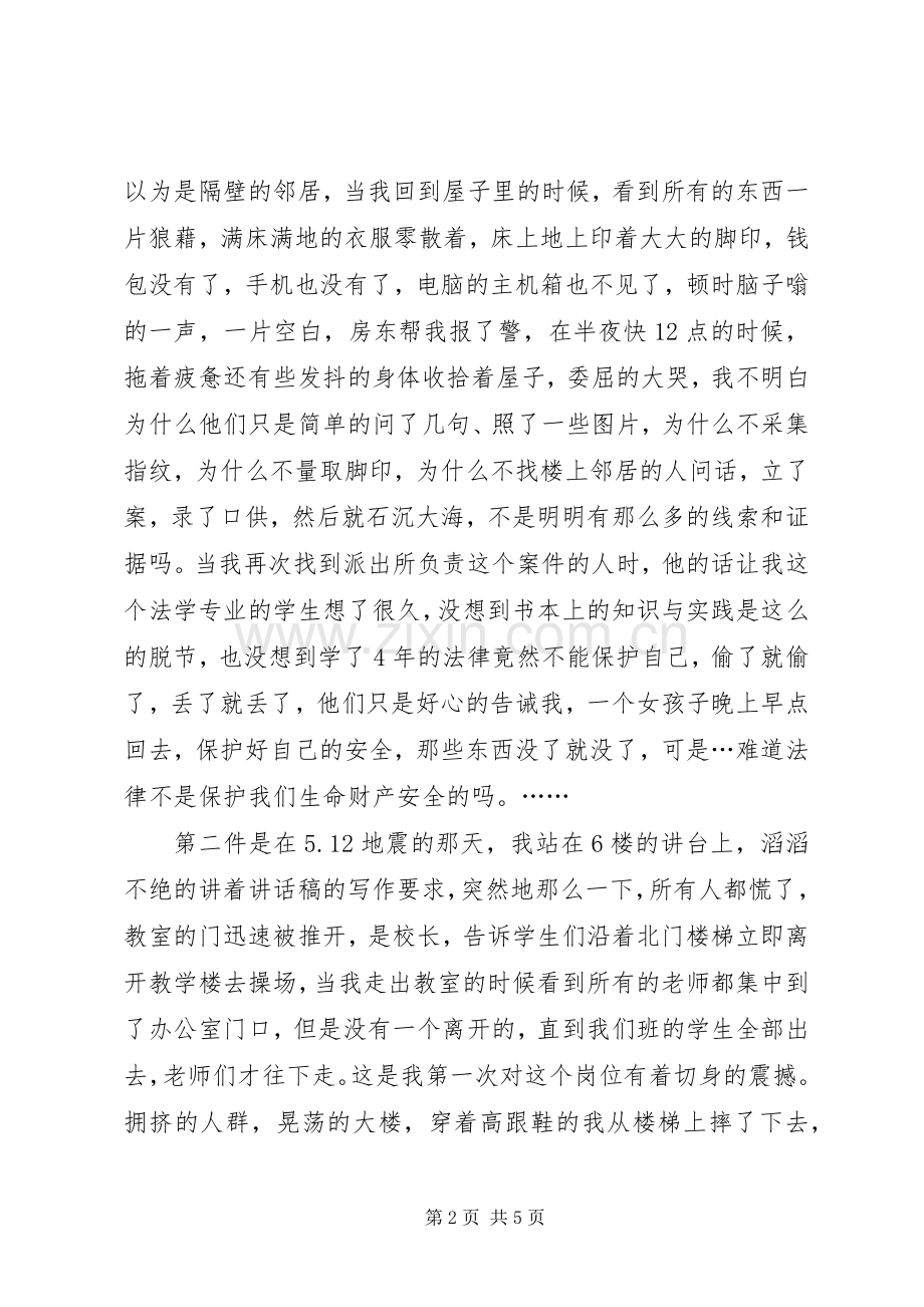与法同行演讲稿范文集锦.docx_第2页