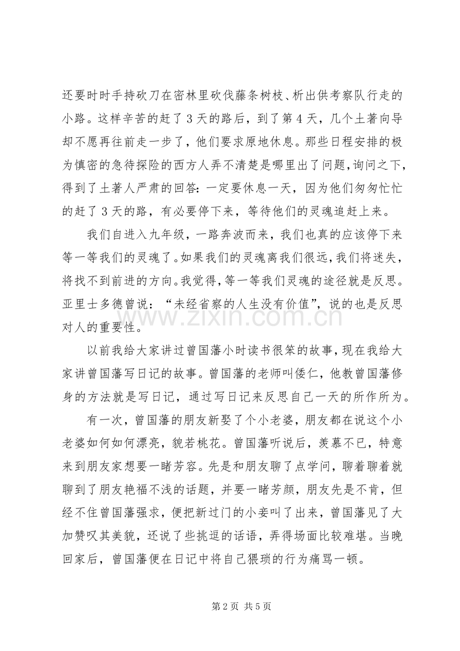 停一停我们会走的更好演讲稿范文.docx_第2页
