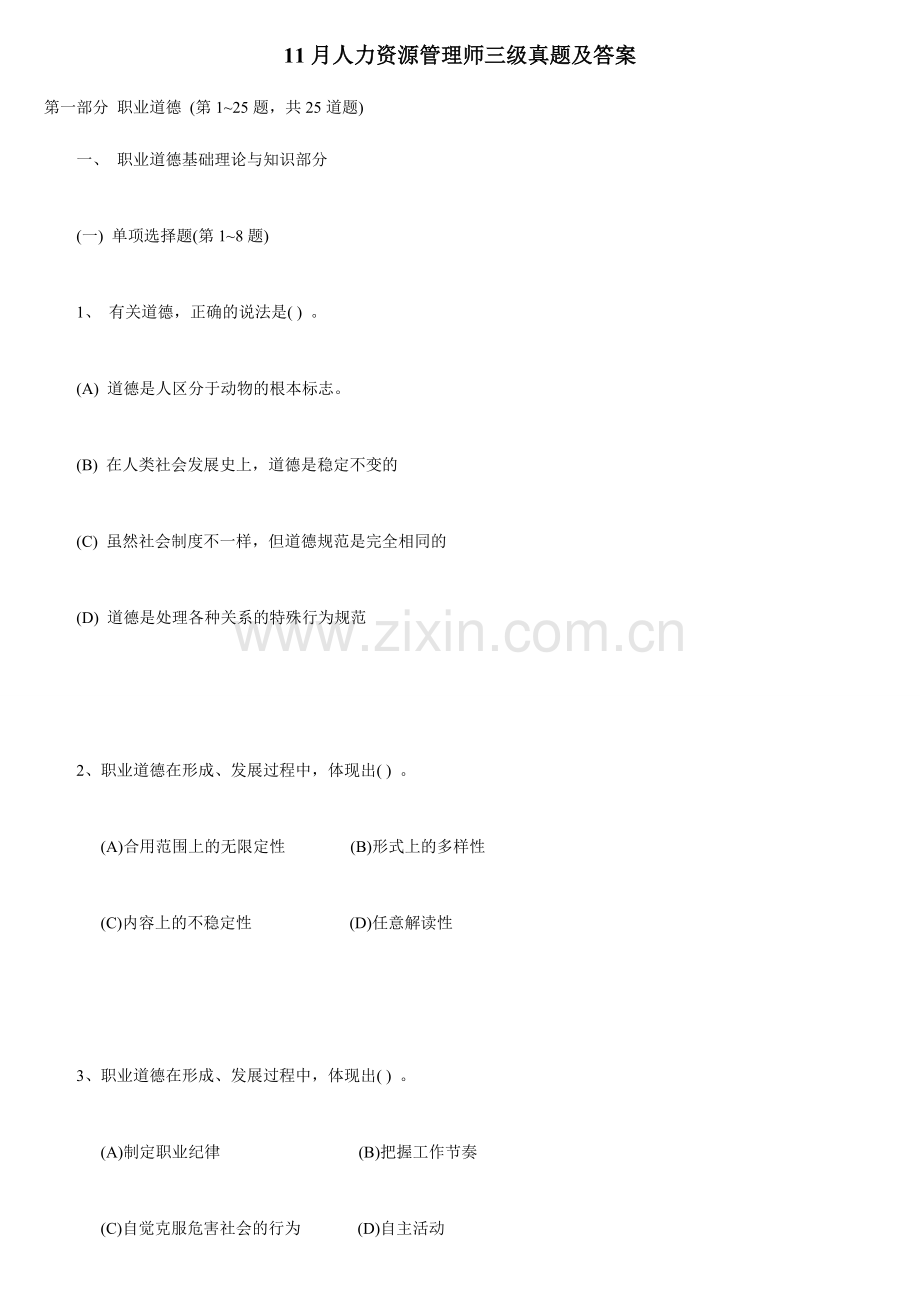助理人力资源管理师试题及答案.doc_第1页