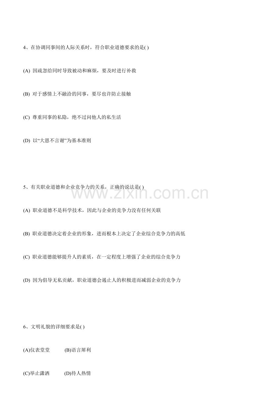 助理人力资源管理师试题及答案.doc_第2页