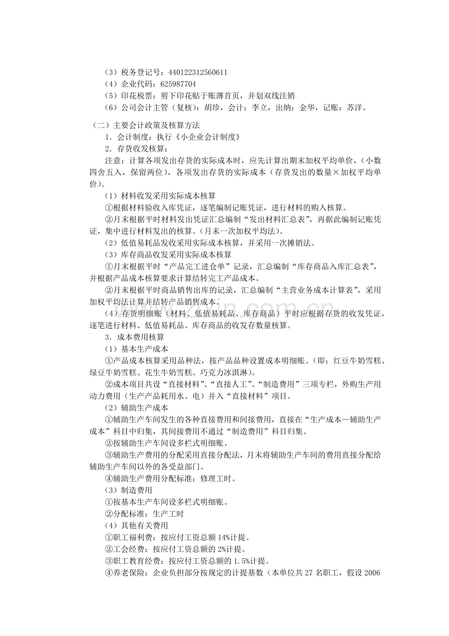 工业会计实训资料(广州明芝乳业有限公司).docx_第2页