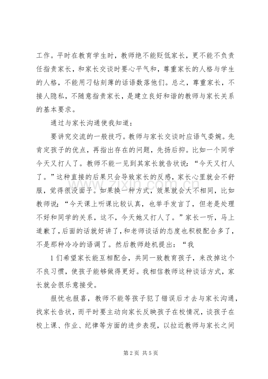 书香进万家主题演讲致辞.docx_第2页